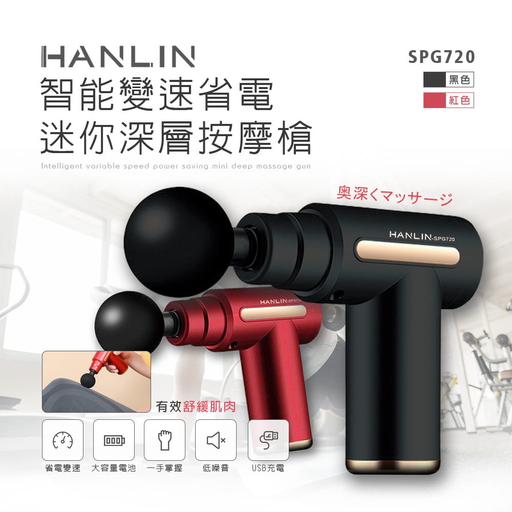 【HANLIN】-SPG720 智能變速省電迷你深層按摩槍 0