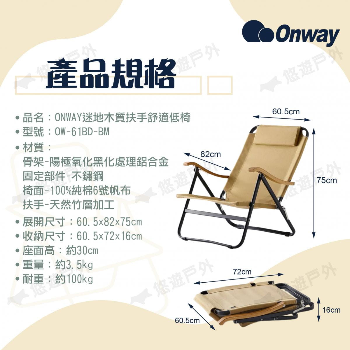 【ONWAY】迷地木質扶手舒適低椅 OW-61BD-BM (悠遊戶外) 6