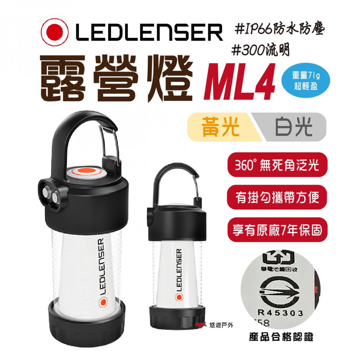 【LEDLENSER】 德國ML4充電式迷你露營燈 (悠遊戶外) 0