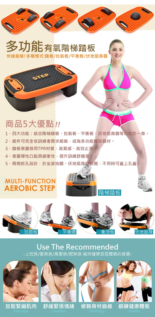 台灣製造5in1有氧階梯踏板+拉筋板+平衡板+伏地挺身器(多功能階梯板.韻律平衡碟平衡衝浪板) 2