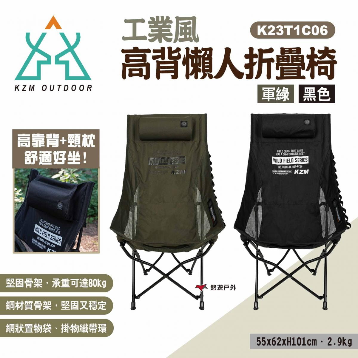 【KZM】工業風高背懶人折疊椅 K23T1C06KH/BK 悠遊戶外 1