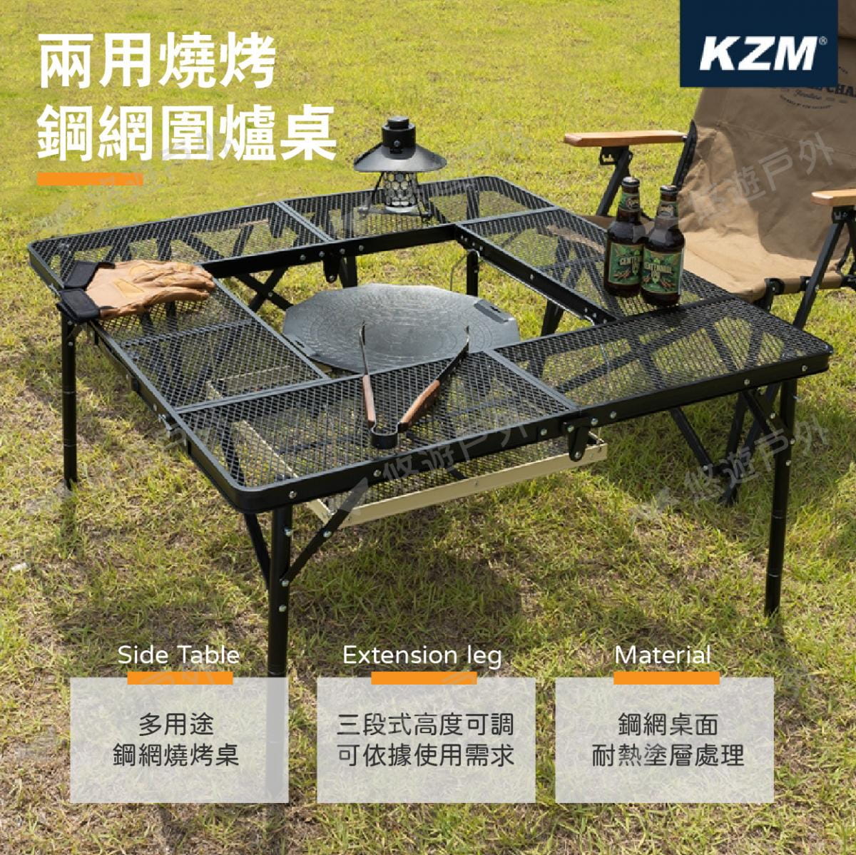【KZM】兩用燒烤鋼網圍爐桌 K22T3U04 (悠遊戶外) 1