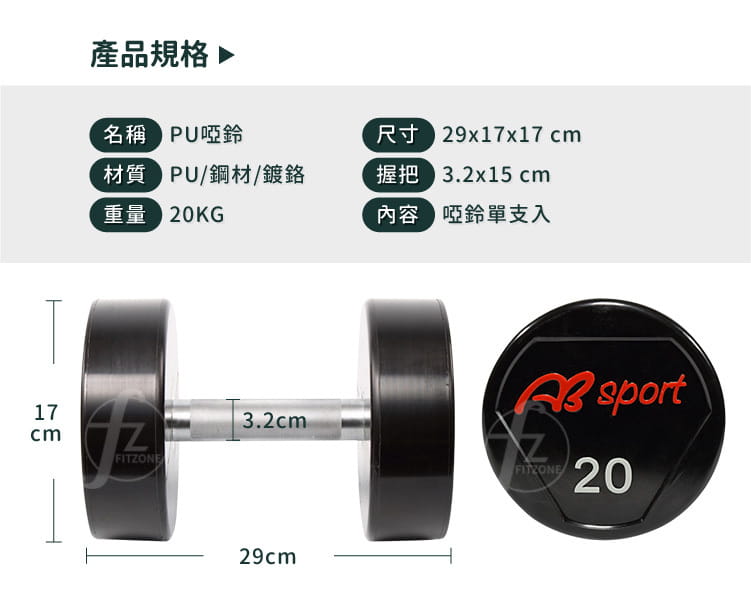 【ABSport】PU包覆高質感啞鈴20KG（單支）／整體啞鈴／重量啞鈴／重量訓練 1