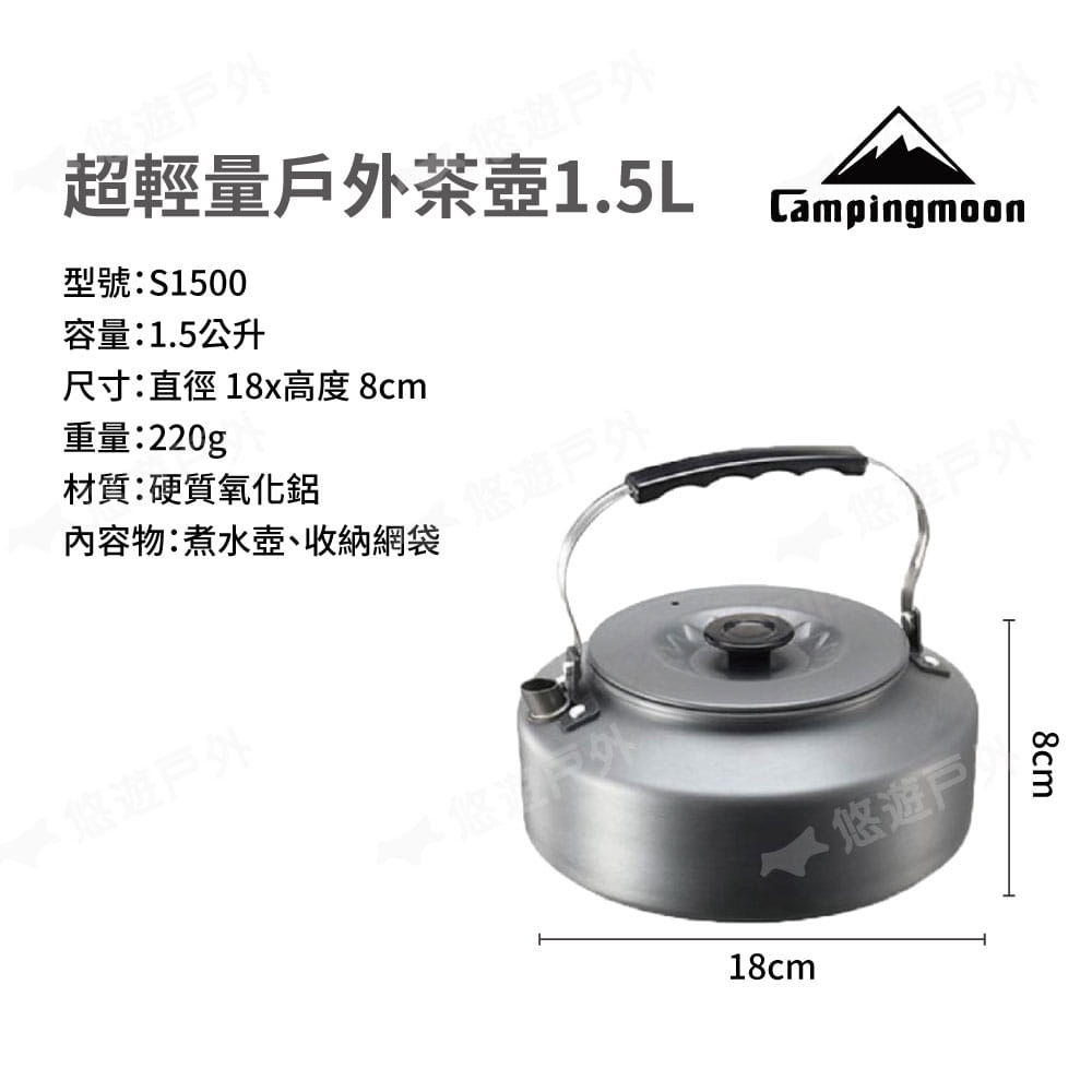 【柯曼】超輕量戶外茶壺 1.5L S1500 6