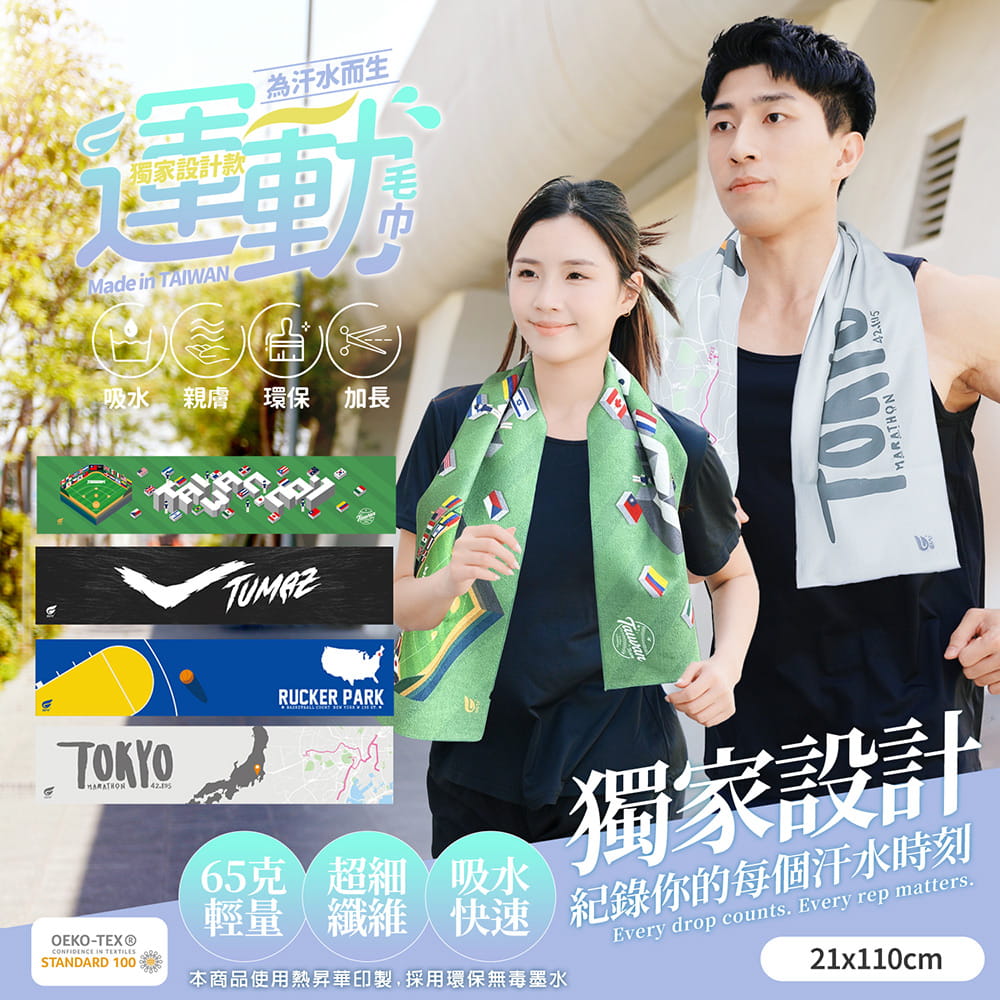 【GIAT】台灣製超細纖維瞬吸運動毛巾(新上市) 1