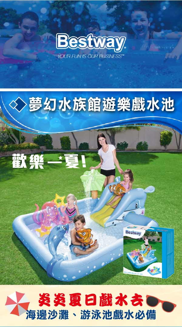 【Bestway】夢幻水族館遊樂充氣戲水池 2