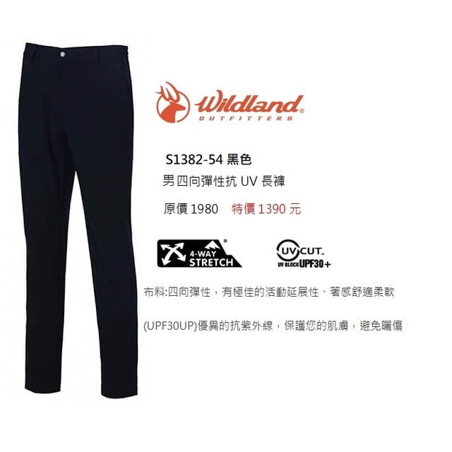 Wildland 荒野男四向彈性抗UV長褲-黑色-S1382-54(登山屋) 0