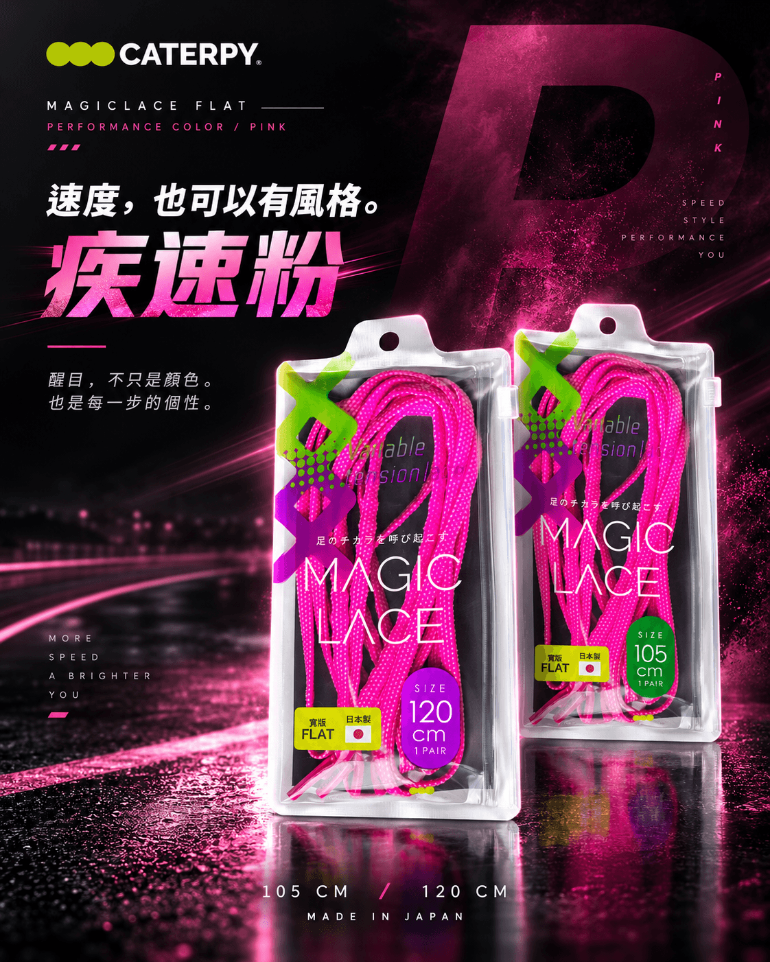 MAGICLACE FLAT 日本科技運動鞋帶寬版 0