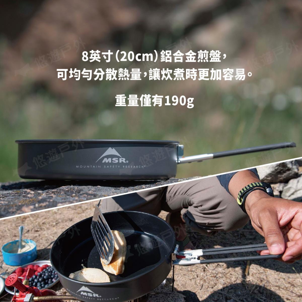 【MSR】美國 13233 Ceramic Flex 陶瓷硬鋁不沾煎盤 平底鍋 23cm 登山露營 2