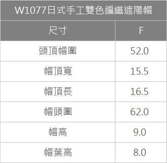 荒野 Wildland日式手工雙色編織遮陽帽W1077 5