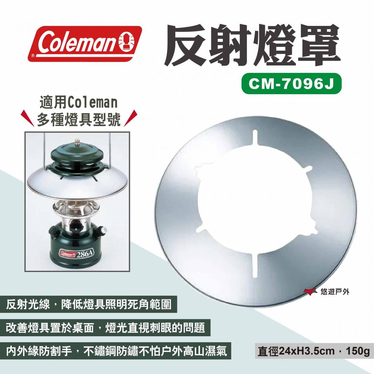 【Coleman】反射燈罩 CM-7096J 悠遊戶外 1