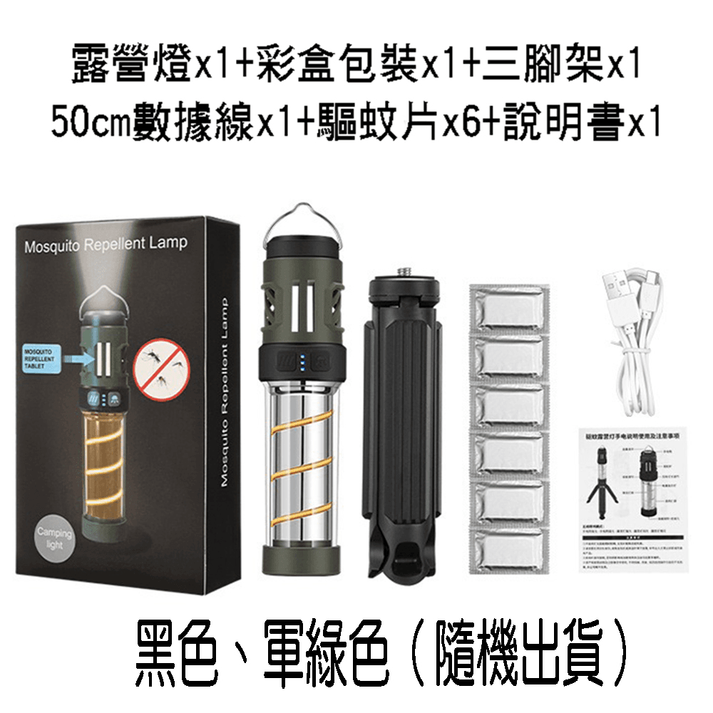 贈驅蚊香片 戶外LED驅蚊露營燈 充電式超亮露營燈手電筒 贈腳架【SV61260】 9