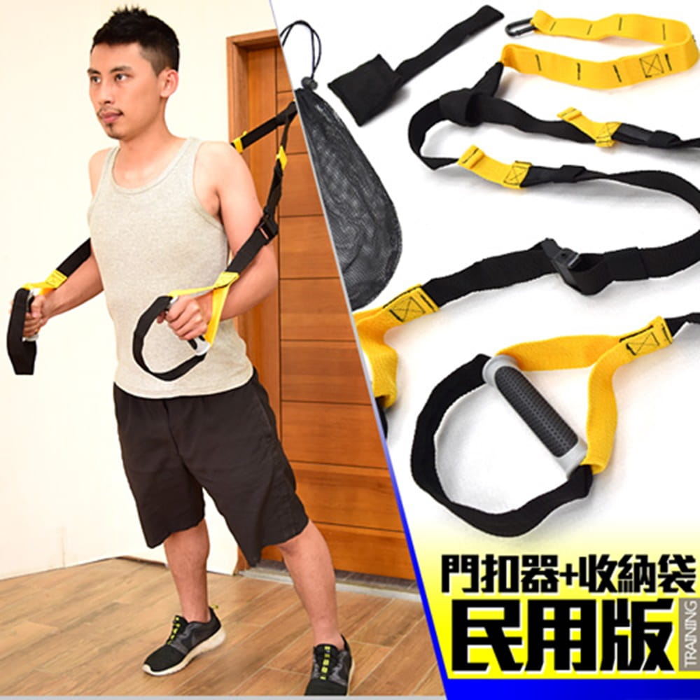 民用版懸掛式訓練帶    懸吊訓練繩懸掛系統.阻力繩阻力帶 0