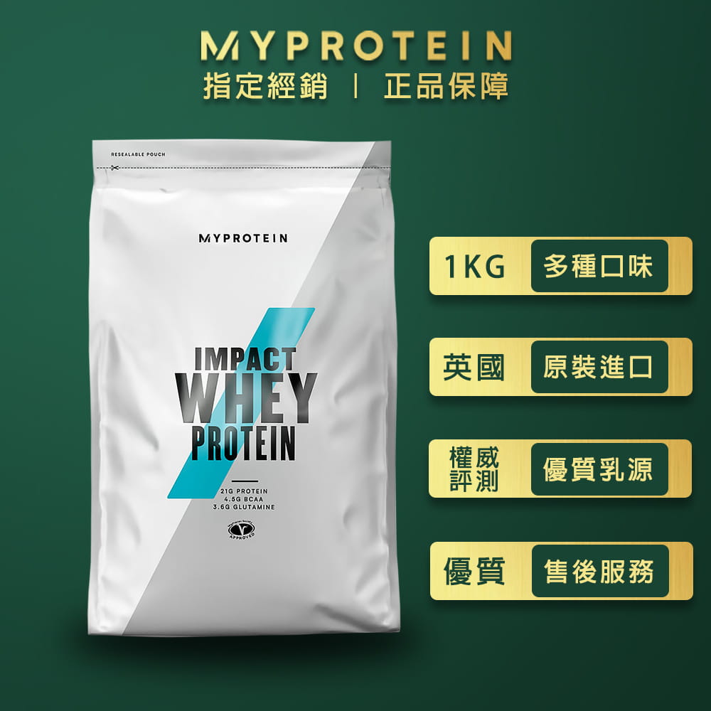 【Myprotein】 濃縮乳清 乳清蛋白 1kg 多口味 0