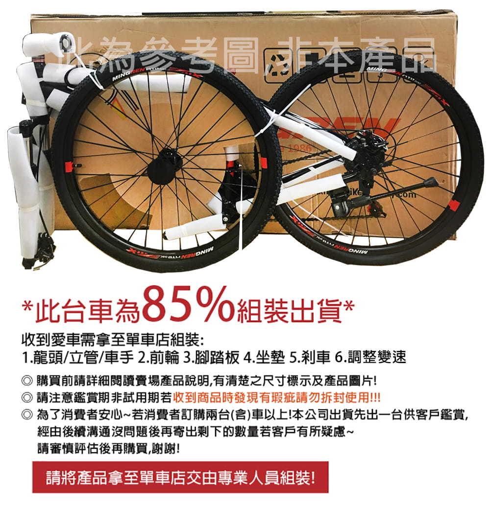 BIKEONE MG18 26吋21速鋁合金SHIMANO煞變合一 碟煞款 前避震前叉可鎖死登山車 3