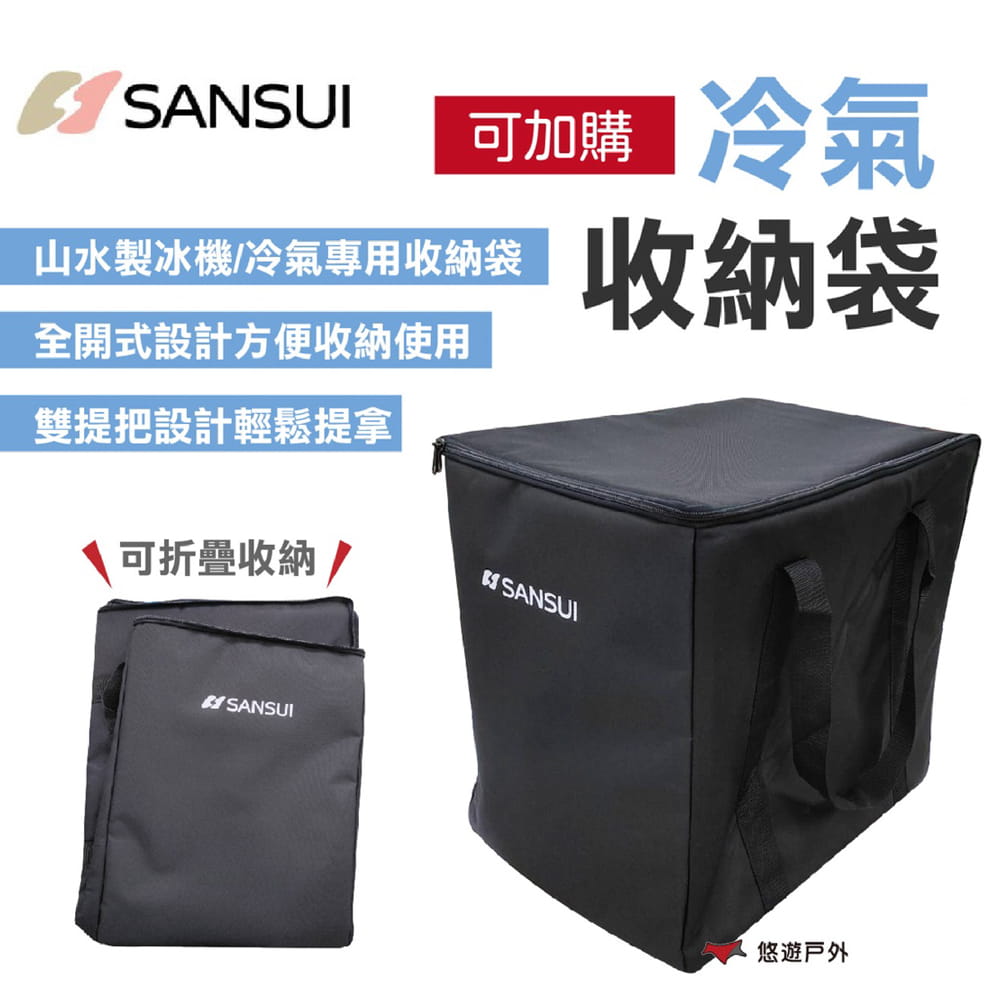 【SANSUI山水】戶外移動式冷氣 SAC700 (悠遊戶外) 11