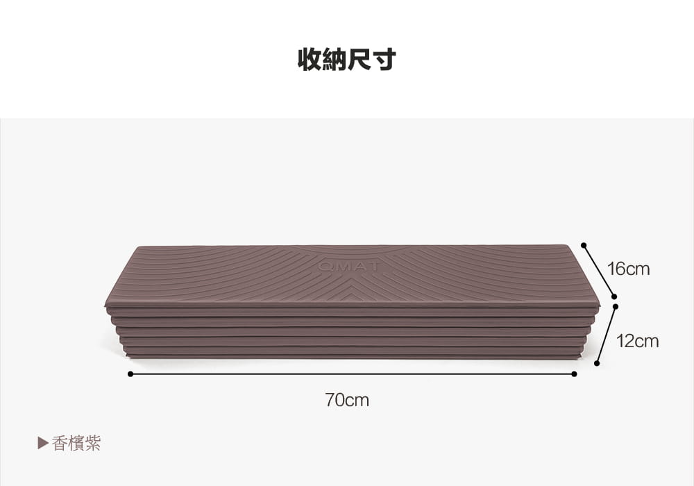 【QMAT】8mm(加大)折疊瑜珈墊 70 x 190cm 3