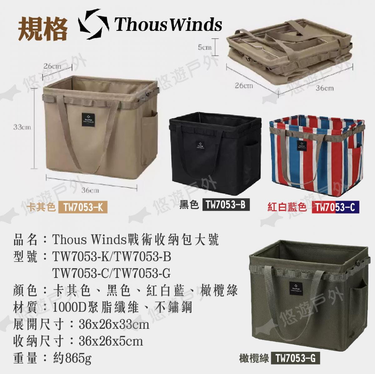【Thous Winds】戰術收納包大號L TW7053-B.K.G 三色 悠遊戶外 6
