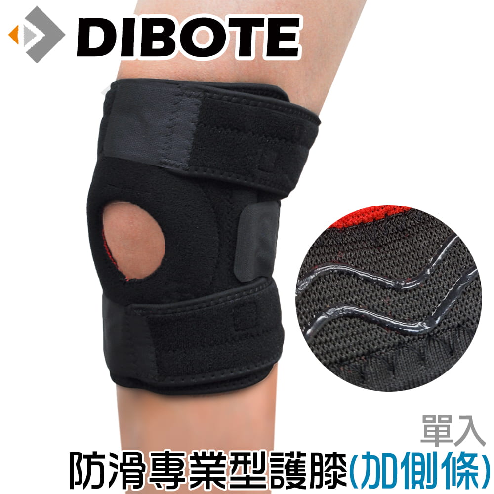 【DIBOTE】 迪伯特 可調式三線彈性透氣護膝-加強防護型 (單入) 0
