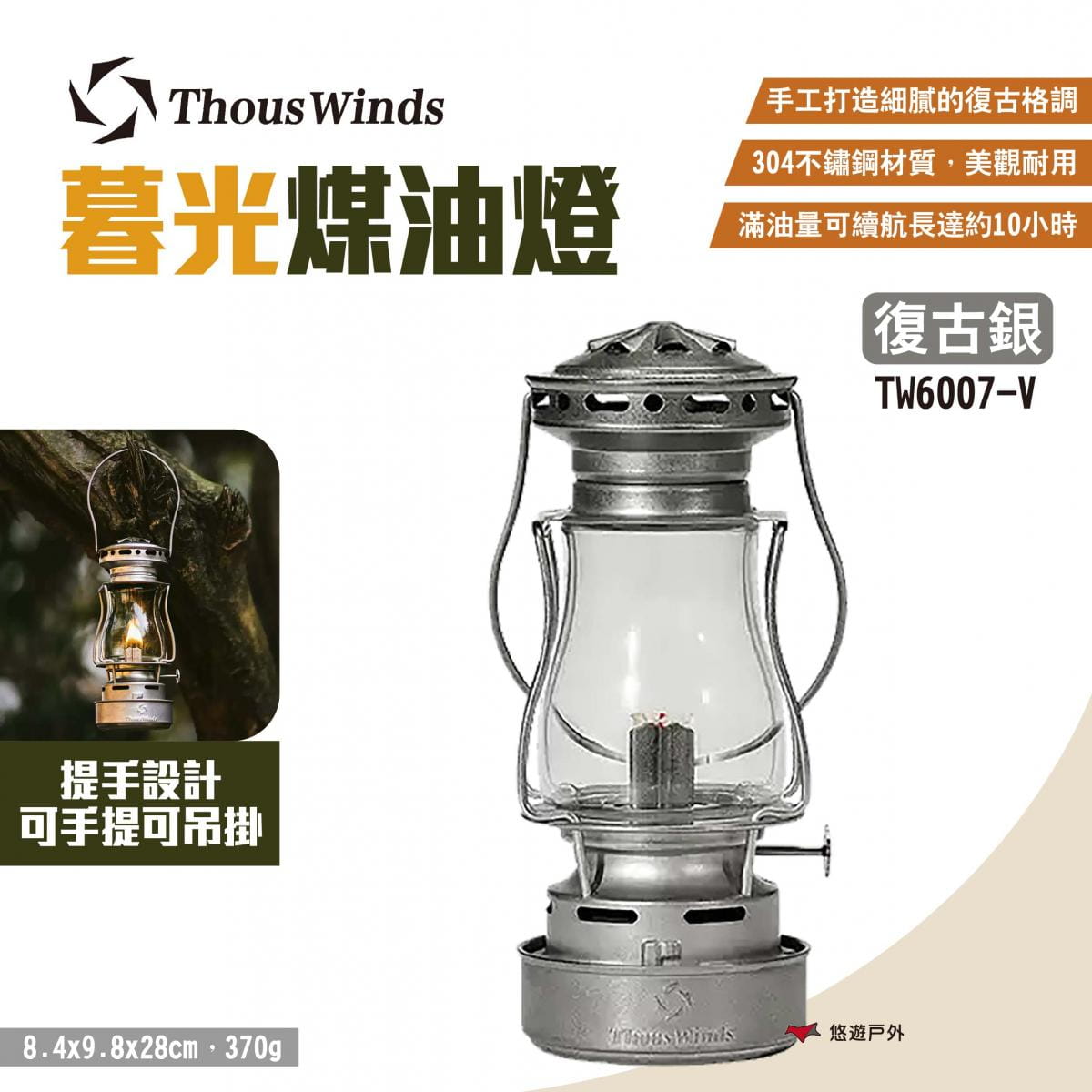 【Thous Winds】暮光煤油燈 TW6007-V 復古銀款 悠遊戶外 1