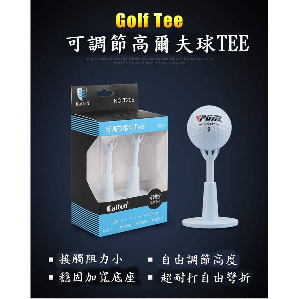 【CAIYI 凱溢】PGM 高爾夫球Tee 可調節高度 軟膠可彎曲球 9