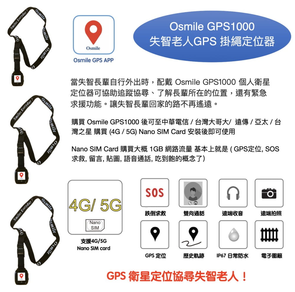 【Osmile】 GPS1000 失智症、獨居老人 個人衛星定位器 2