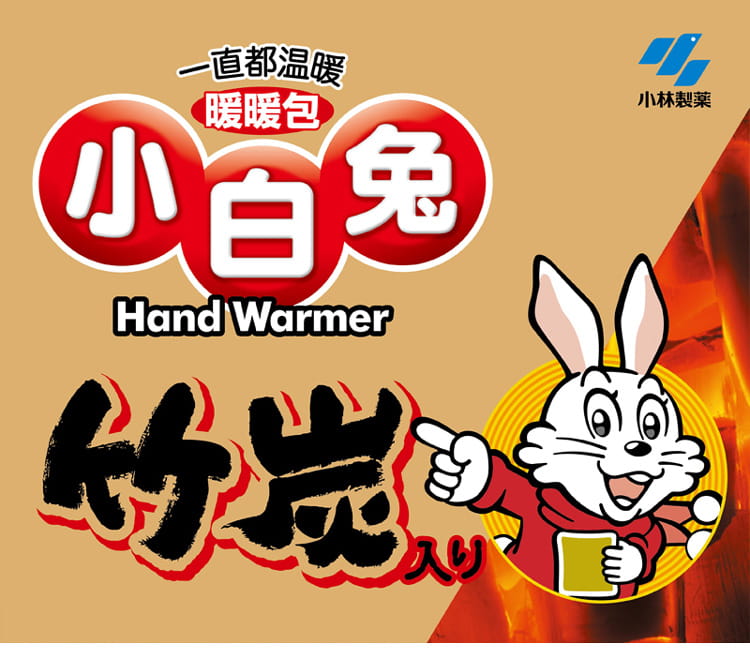 小林製藥 小白兔手握式竹炭暖暖包24hr/10PX10包(共100片) 1