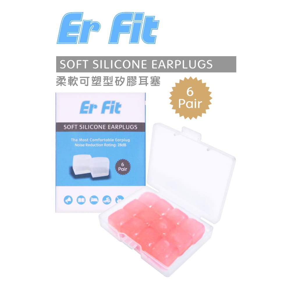 【ER FIT】矽膠耳塞〈粉色．12入〉舒適無痛／柔軟可塑／隔音防噪／（內附收納盒） 0