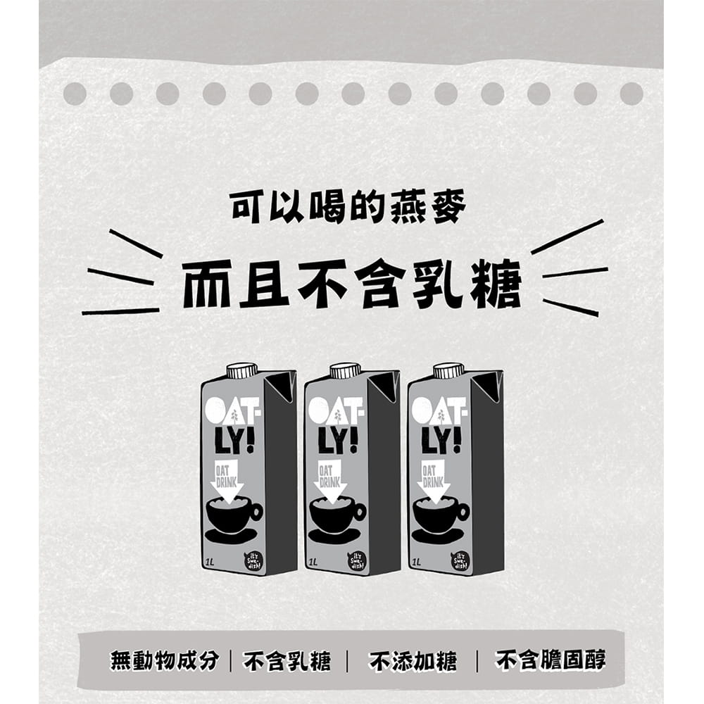 【Oatly】燕麥奶 植物奶領導品牌 1000ML/瓶 2