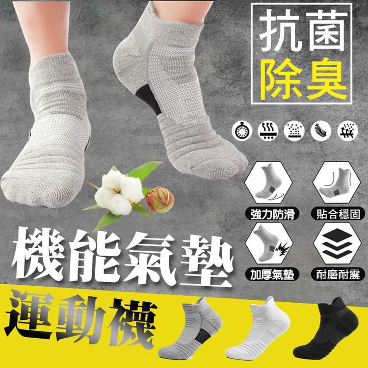 抗菌除臭機能氣墊運動襪 0