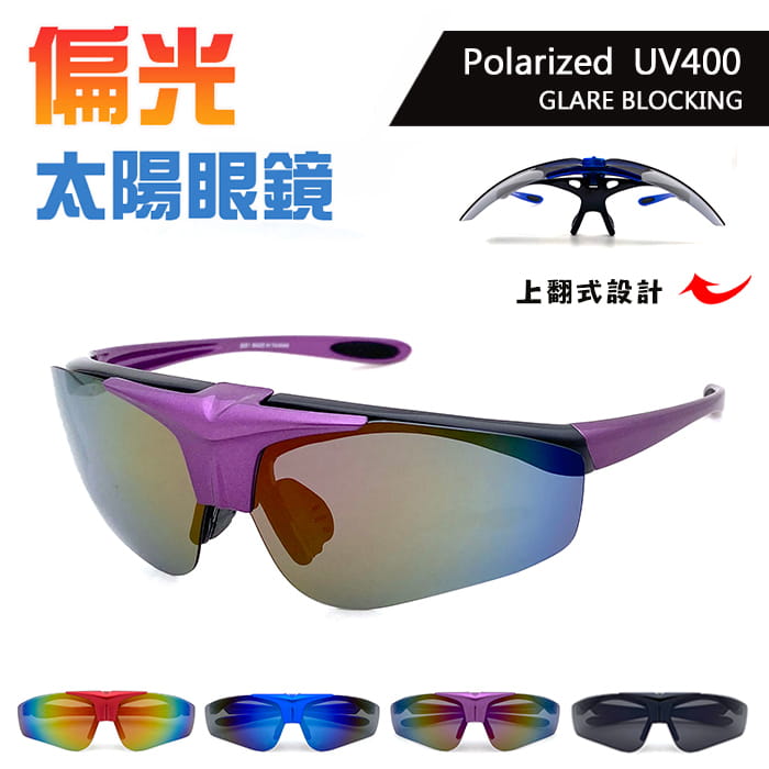 【suns】台灣製 上翻式偏光運動墨鏡 S851 抗紫外線UV400 0