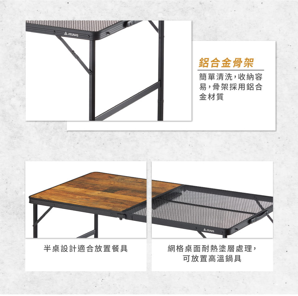 ATUNAS歐都納兩段式木紋鋁合金鋼網折疊桌(120*60)(A1CDEE06木紋) 2