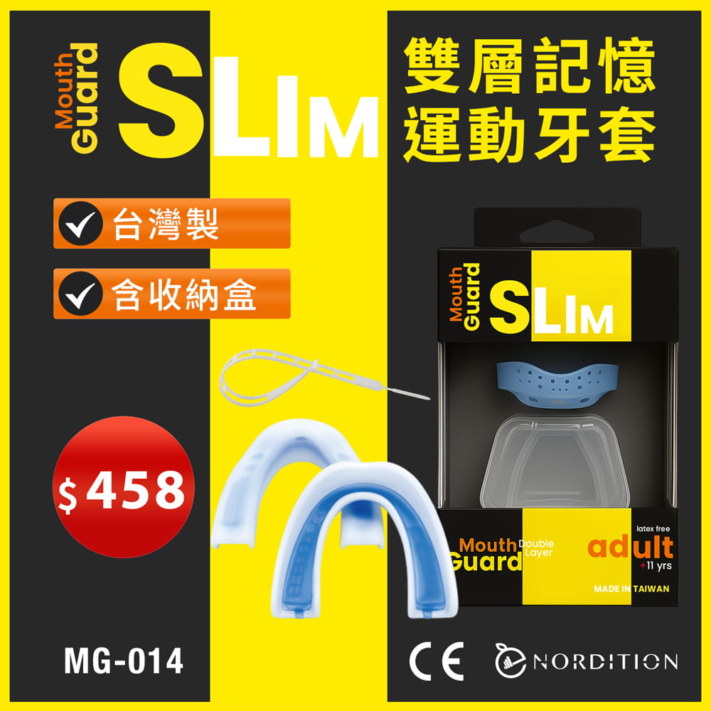 Slim 雙層記憶運動牙套 ◆ 有繩 台灣製 牙套 護牙套 成人 曲棍球 護齒套 MMA 空手道 0