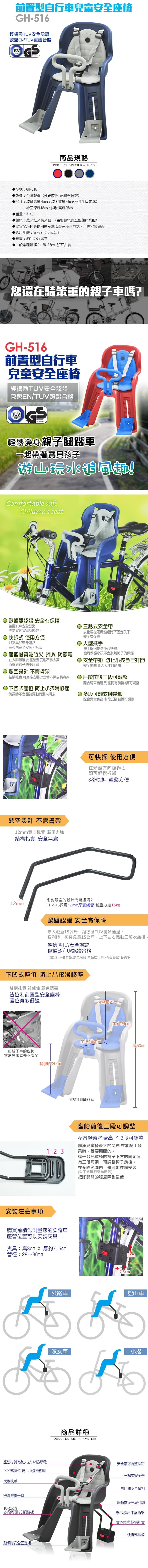 《GH-516》台灣製 前置式自行車兒童安全座椅 四色 1
