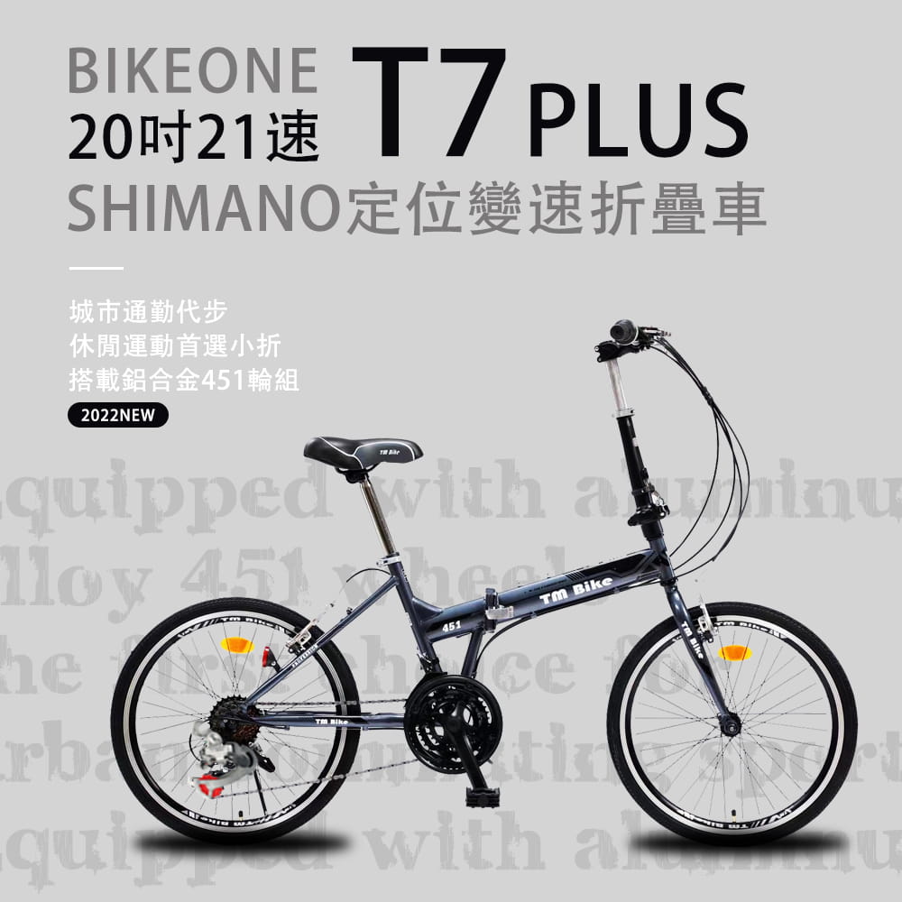 BIKEONE T7 PLUS 20吋21速SHIMANO變速定位折疊車搭載鋁合金451輪組小折 0
