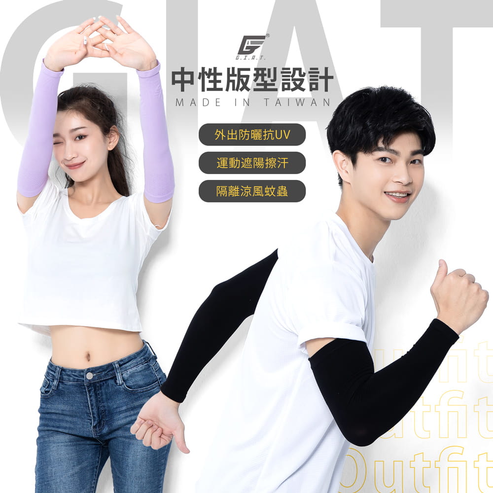 【GIAT】台灣製UPF50+涼感彈力防曬袖套(平口款) 10