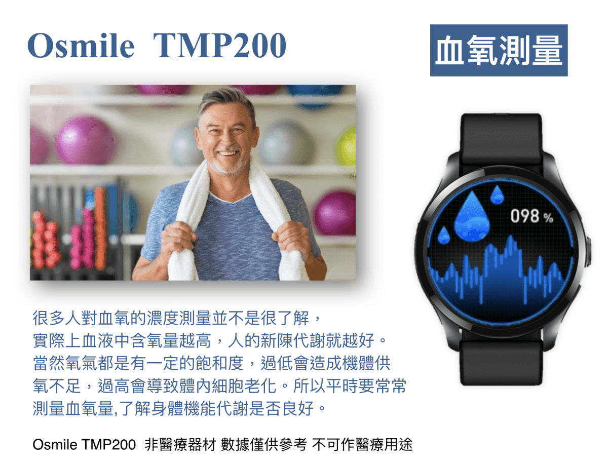 【Osmile】 TMP200 環溫血氧 (脈搏血氧）-藍 4