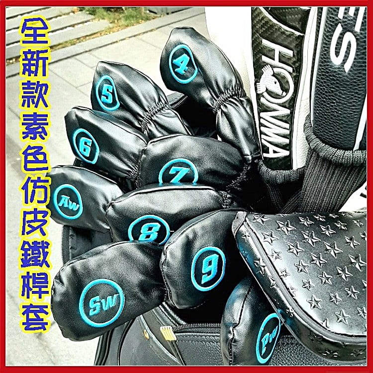 Golf 高爾夫全新款素色仿皮鐵桿套 (一組9個)【GF22002】 1