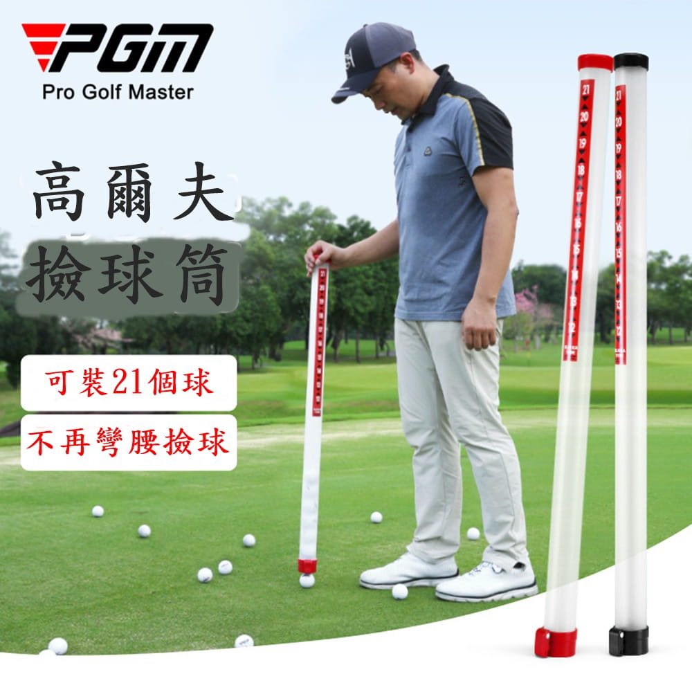 【CAIYI 凱溢】PGM 高爾夫球撿球器 撿球筒 拾球器 1
