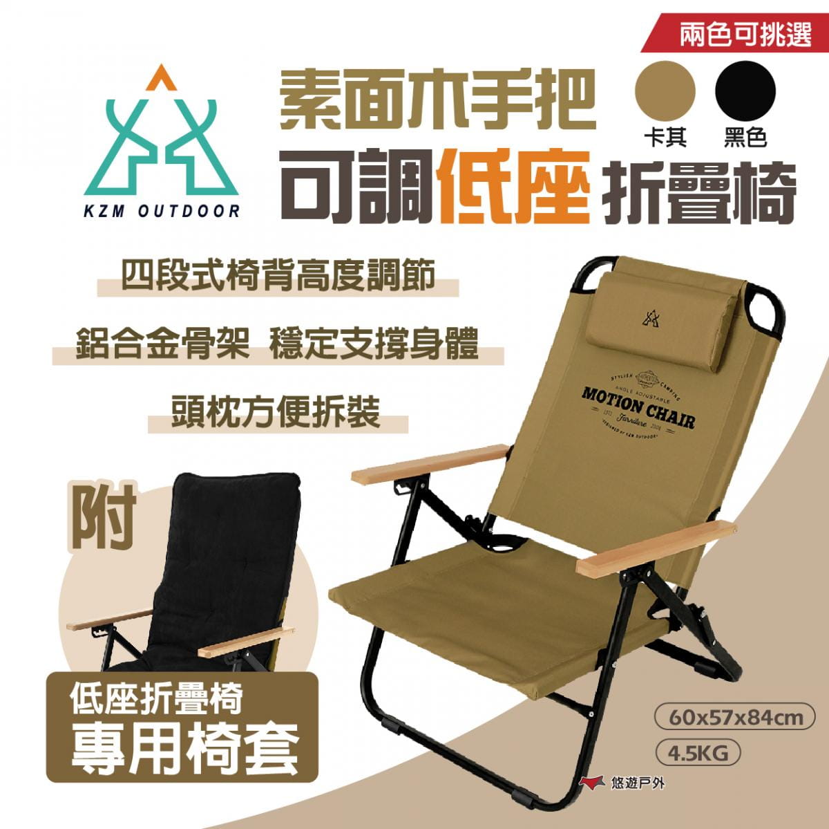 【KZM】素面木手把可調低座折疊椅_K20T1C012 (悠遊戶外) 1