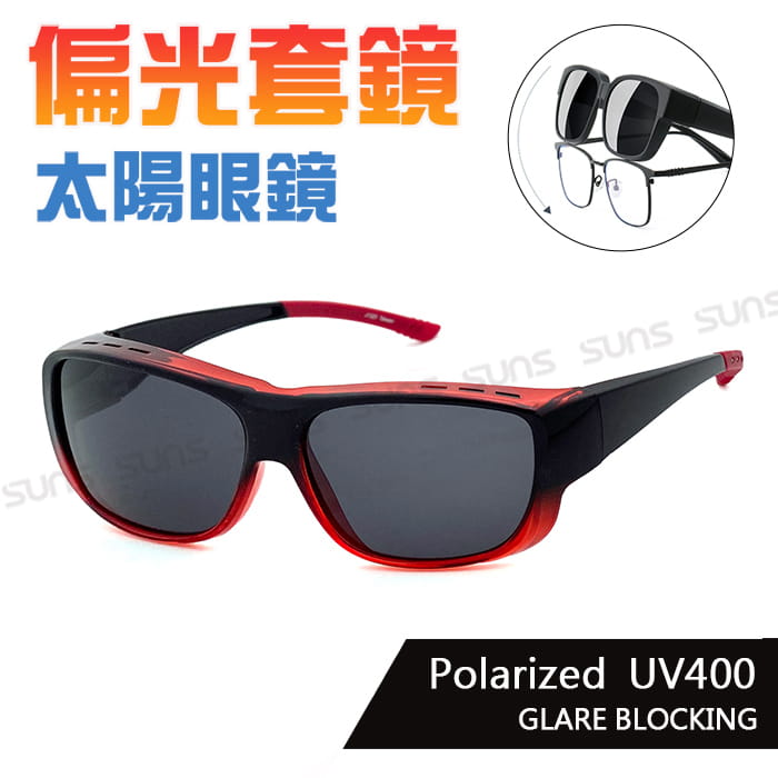 【suns】時尚漸層紅偏光太陽眼鏡 防滑鏡腳/抗UV400 (可套鏡) 0