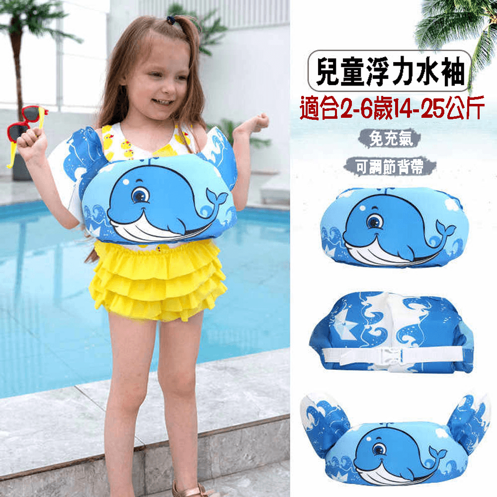 兒童免充氣海绵浮力衣 手臂浮力圈 水袖 浮力背心  學游泳裝備 游泳配件【SV61334】 1