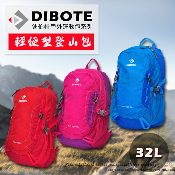【DIBOTE】  迪伯特 攻頂包登山包 32L軟背包 三色 0