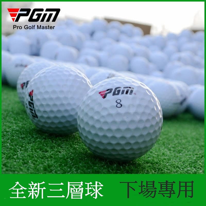 PGM 三層高爾夫比賽球 高爾夫球 GOLF 10顆/一組 1
