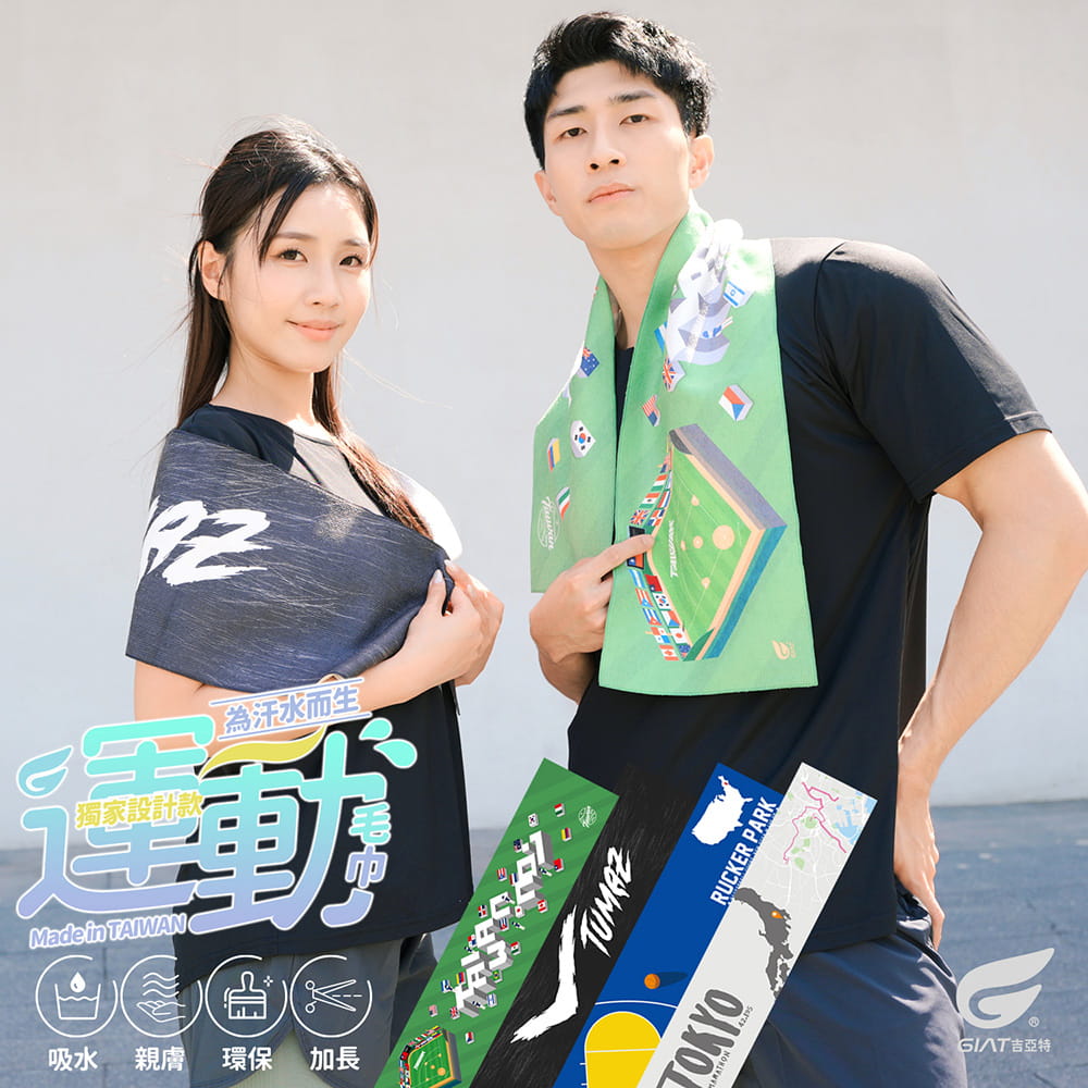 【GIAT】台灣製超細纖維瞬吸運動毛巾(新上市) 0