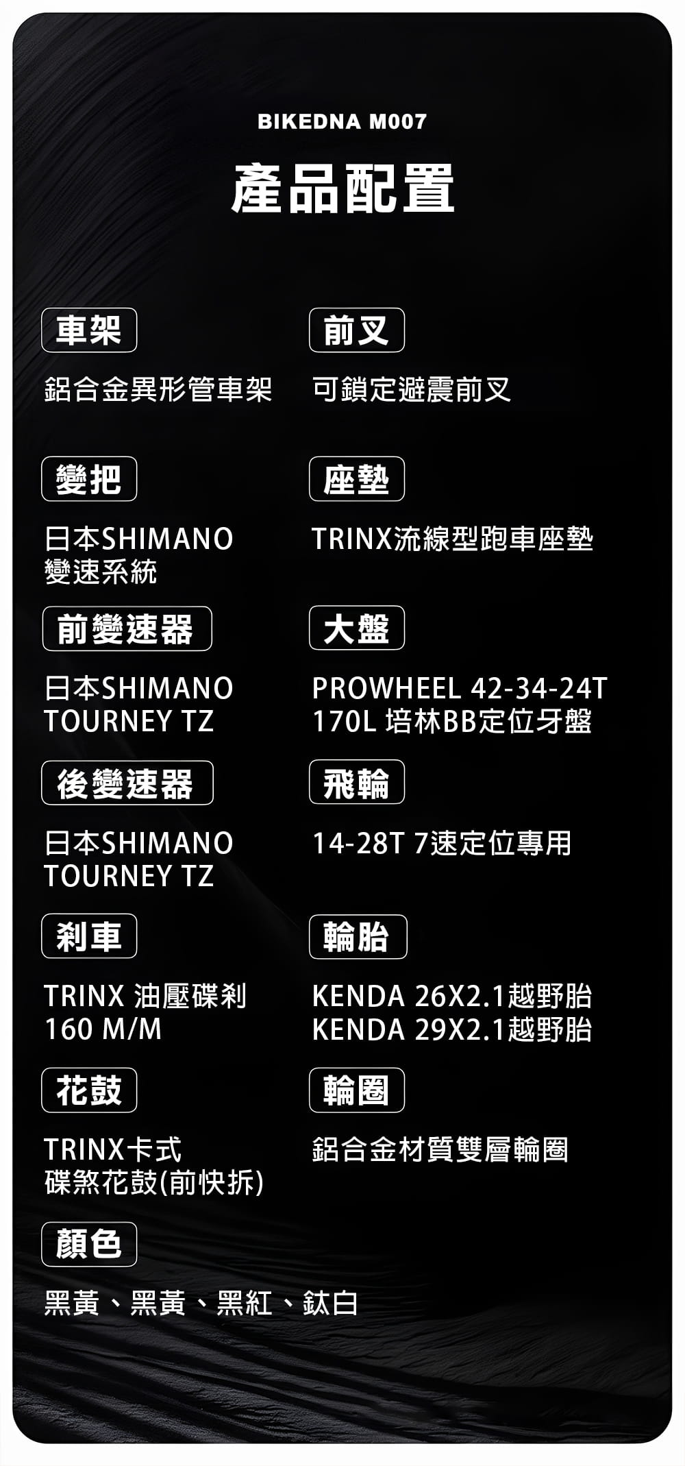 BIKEDNA M007 鋁合金26吋/29吋21速SHIMANO指撥碟剎前輪快拆避震可鎖定登山車 7