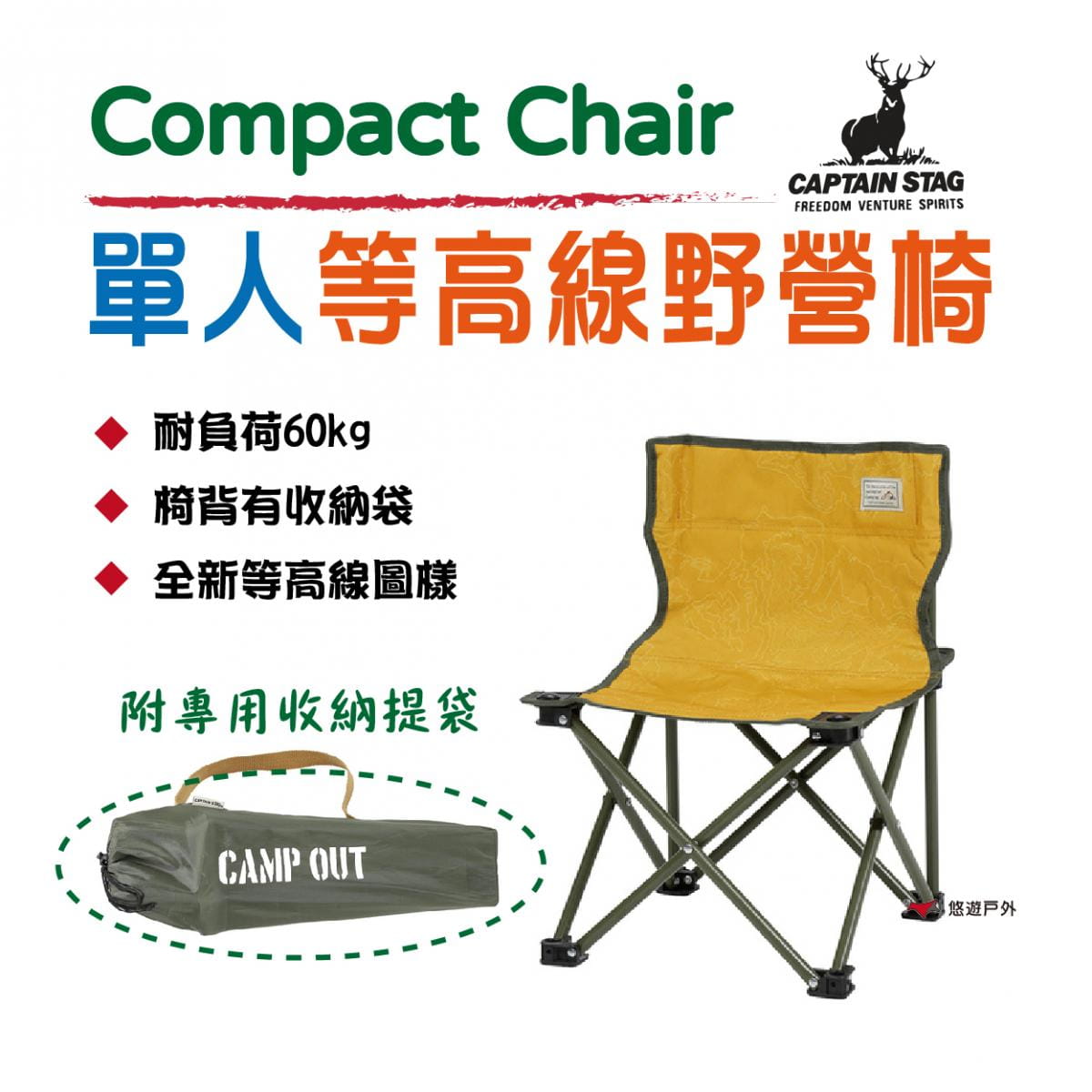 【日本鹿牌】等高線野營椅 UC-1806 露營椅 休閒椅 摺疊椅 便攜椅 單人椅 釣魚 居家 露營 0