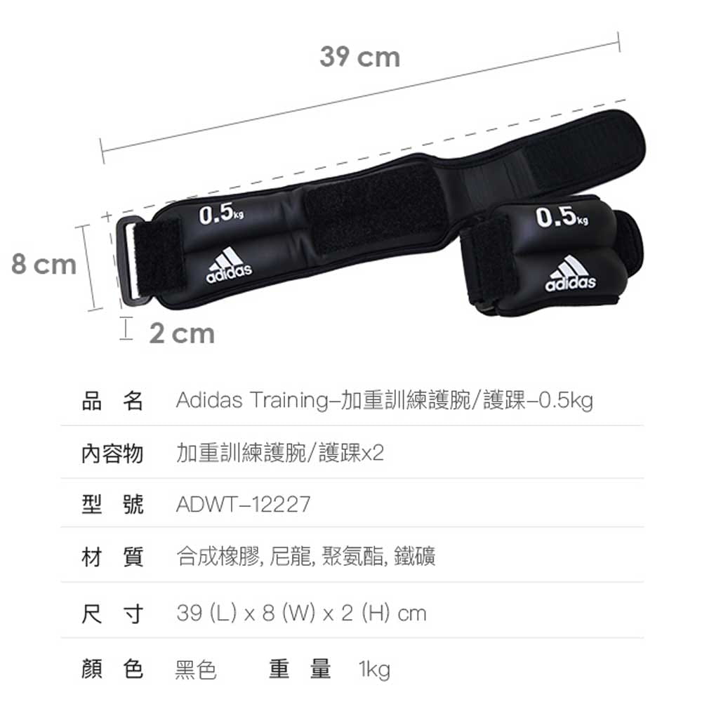 【adidas】加重訓練護腕/護踝-0.5kg(黑色) 7