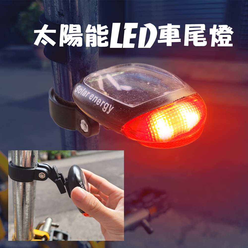 【DIBOTE】太陽能LED自行車尾燈  可調高度 無需電池 0