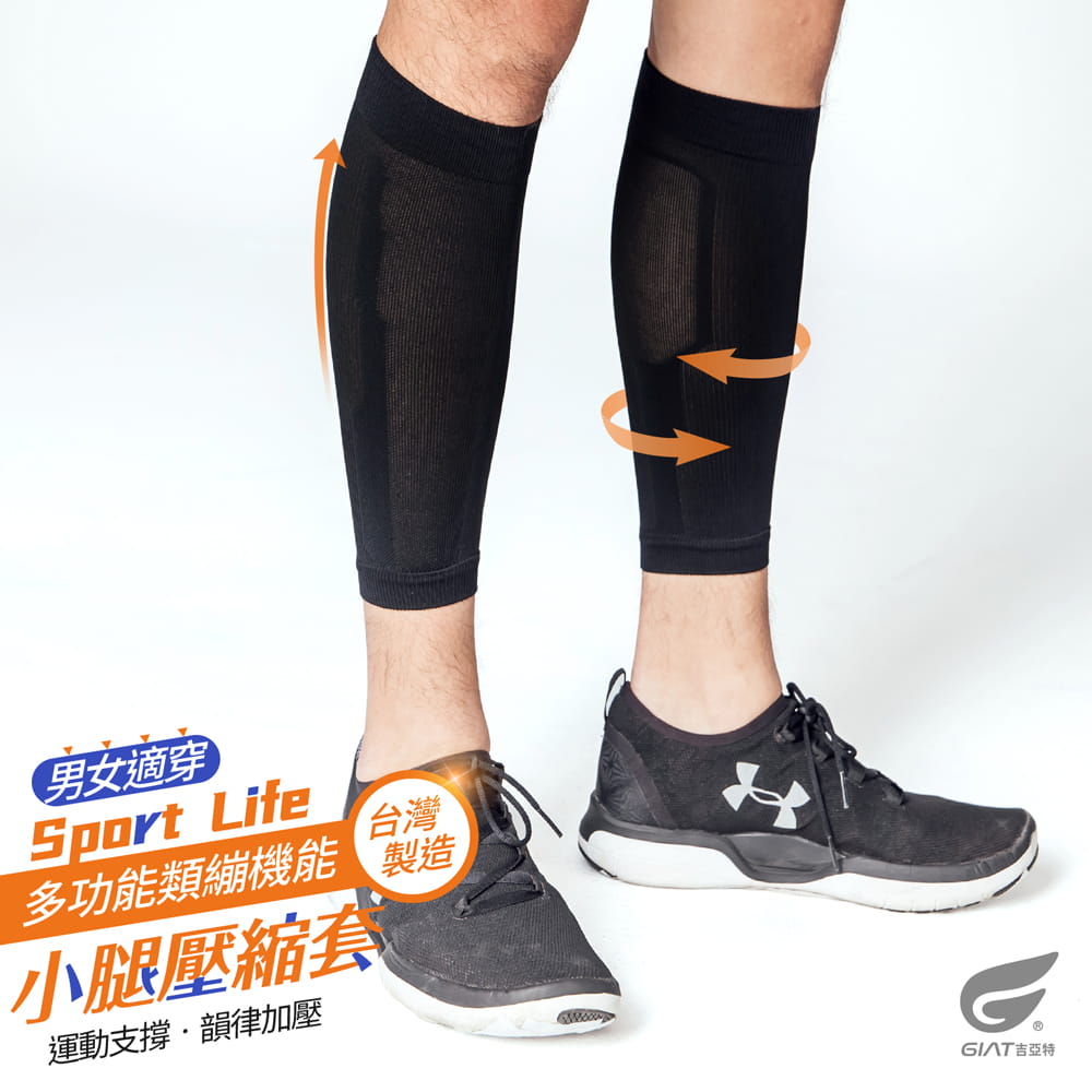 【GIAT】台灣製多功能機能壓縮小腿套(男女適用) 0